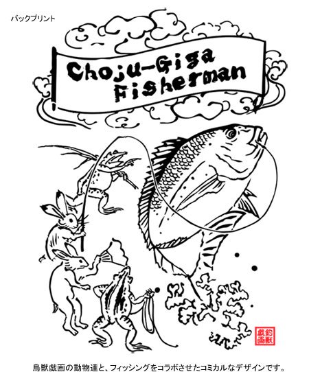 Choju-Giga Fisherman フィッシング ジップジャケット / 鳥獣戯画と釣りをコラボさせたコミカルなデザイン。4種類から選べる!