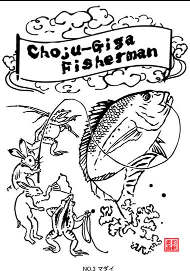 Choju-Giga Fisherman եå󥰥ѡ / Ļõ򥳥ܤߥʥǥ4फ٤!