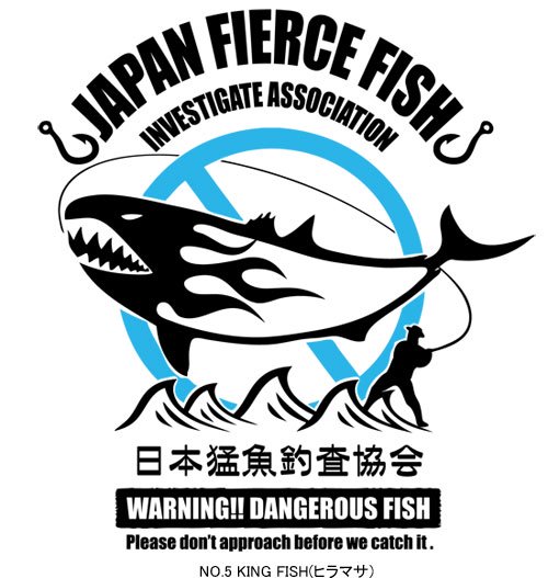 日本猛魚釣査協会 フィッシングパーカー