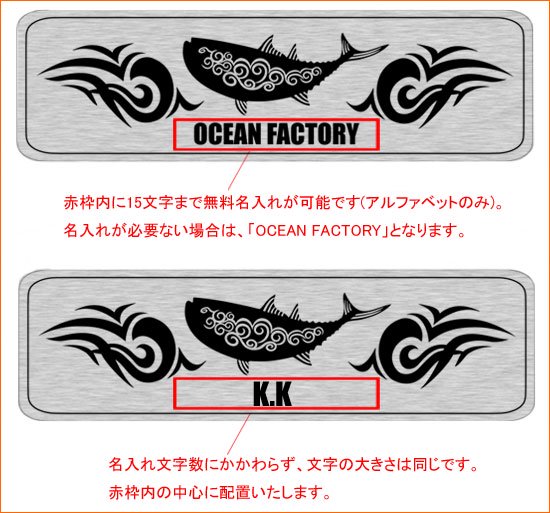  Ocean & Breaker 汎用 フィッシング・カスタムエンブレム / 15文字までの無料名入れが可能!! タックルボックスやクーラー、愛車のカスタムに!!