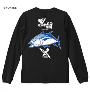 <img class='new_mark_img1' src='https://img.shop-pro.jp/img/new/icons1.gif' style='border:none;display:inline;margin:0px;padding:0px;width:auto;' />X-ANGLERS GR 黒鮪 フィッシング長袖Tシャツ / 筆文字、クロマグロ、ファイヤーパターンを組み合わせたスタイリッシュデザイン