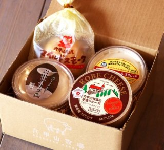 六甲山牧場の美味しいチーズ詰め合わせ（クール便料金は含まれています）