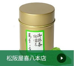 岰ȬŹ / Matsusakayakihachi Honten