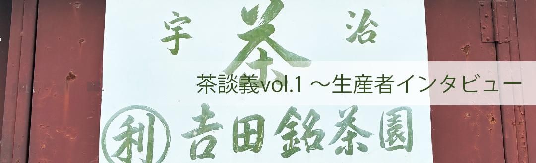 おいしい抹茶ができるまで