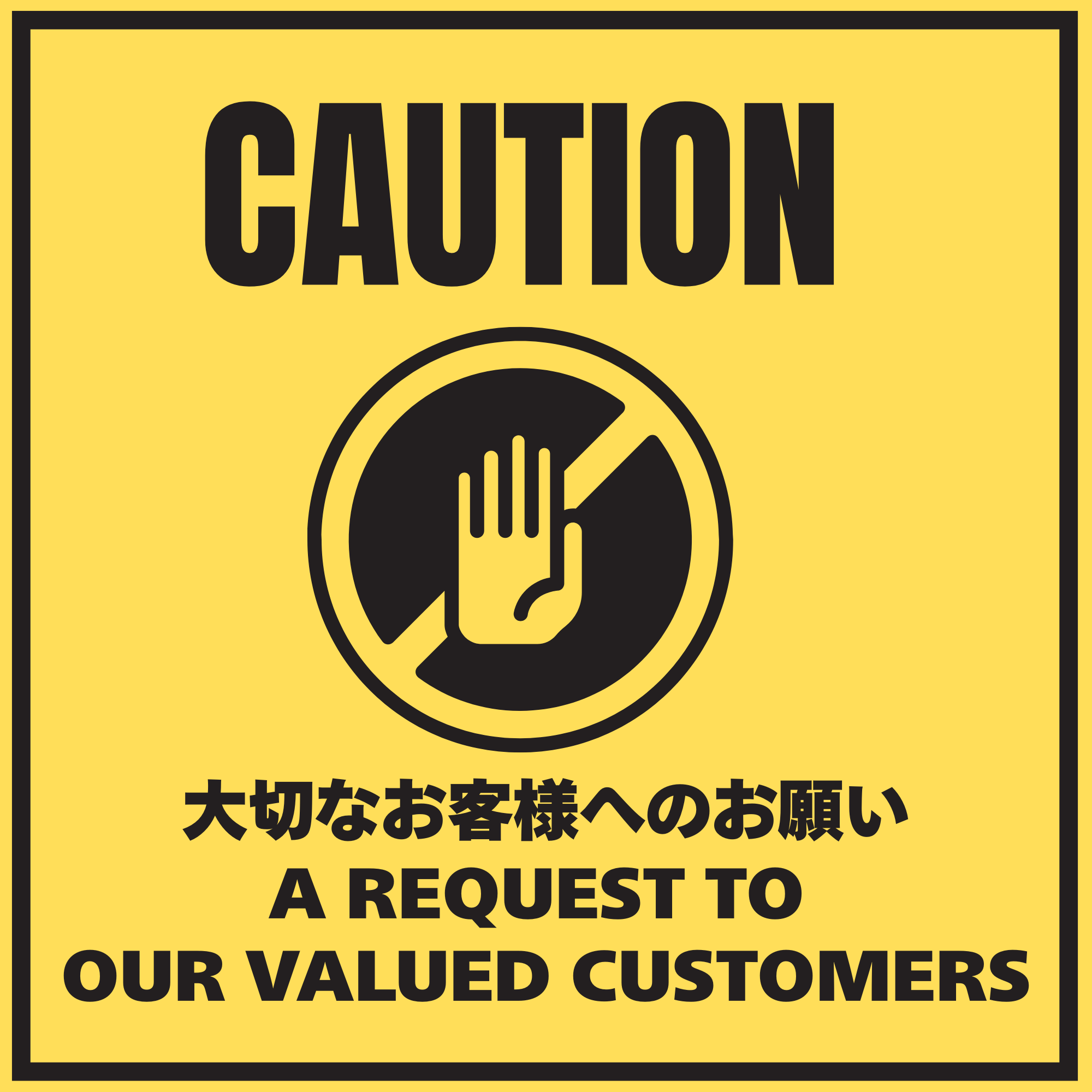 返品規定の変更と、大切なお客様へのお願い