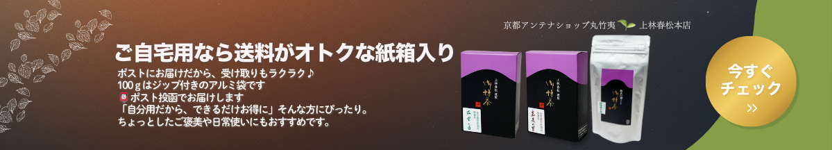 上林春松本店の紙箱入りはこちら