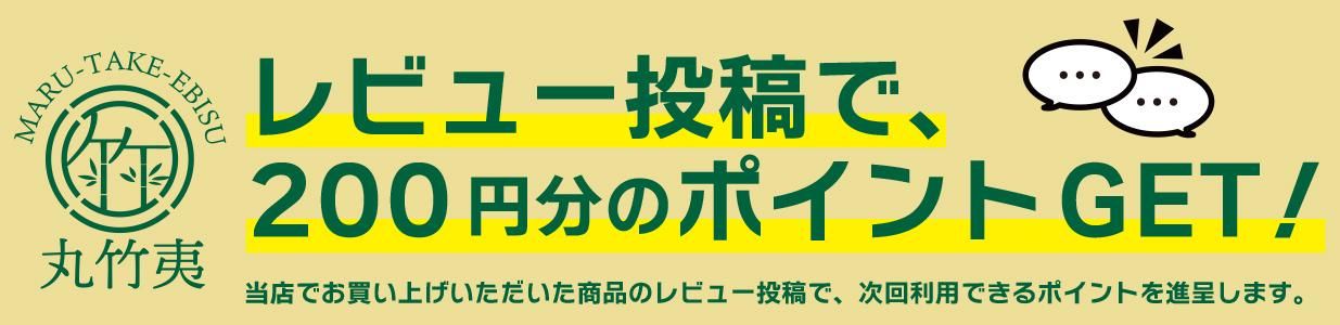 Write a review and earn 200 points!