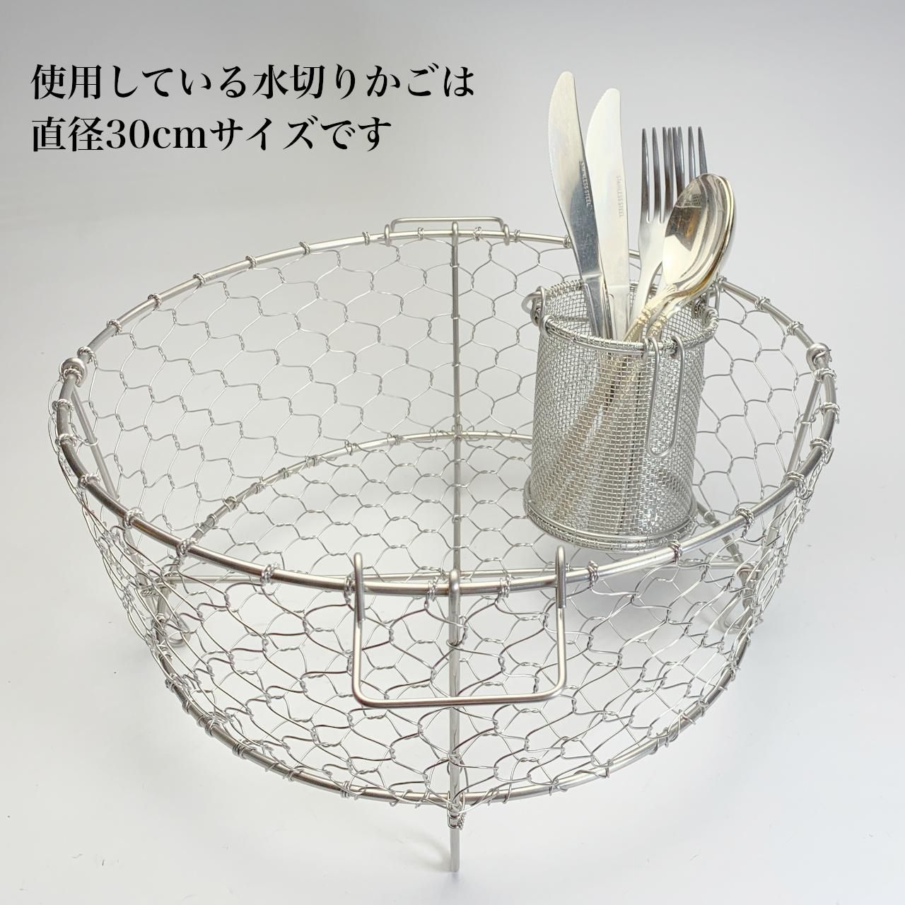 鳥井金網工芸　手編み水切りかご３０cm