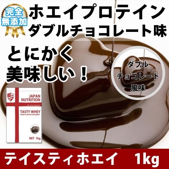 TASTY PROTEIN 1kg (ダブルリッチチョコ) - JAPAN NUTRITION TASTY PROTEIN 1kg (ダブルリッチチョコ) - JAPAN NUTRITION