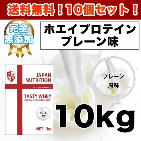 送料無料！】TASTY WHEY 1kg プレーン×10個セット - JAPAN