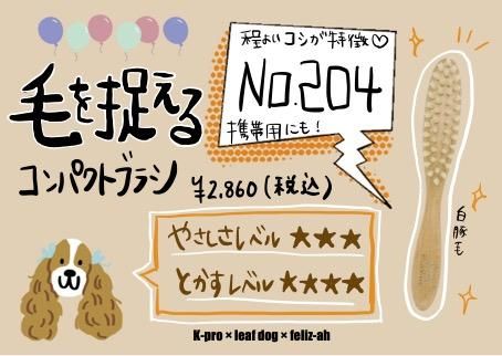 GROOMERブラシ お取り寄せ専用ページ／ケイプロ｜わんこん家ひま