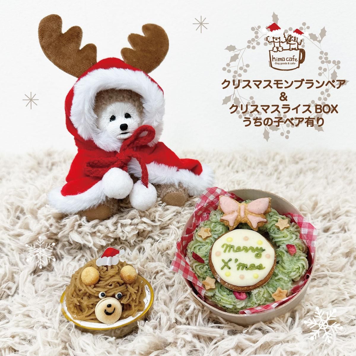 クリスマスモンブラン