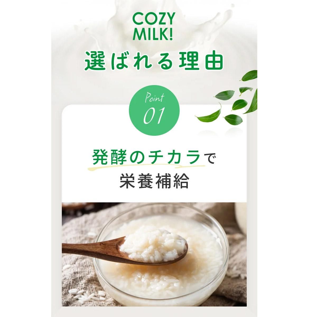 cozymilk3 