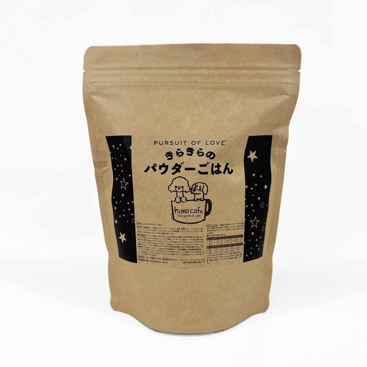 ☆個数限定☆きらきらのパウダーごはん 粗目 500g／ひまカフェ