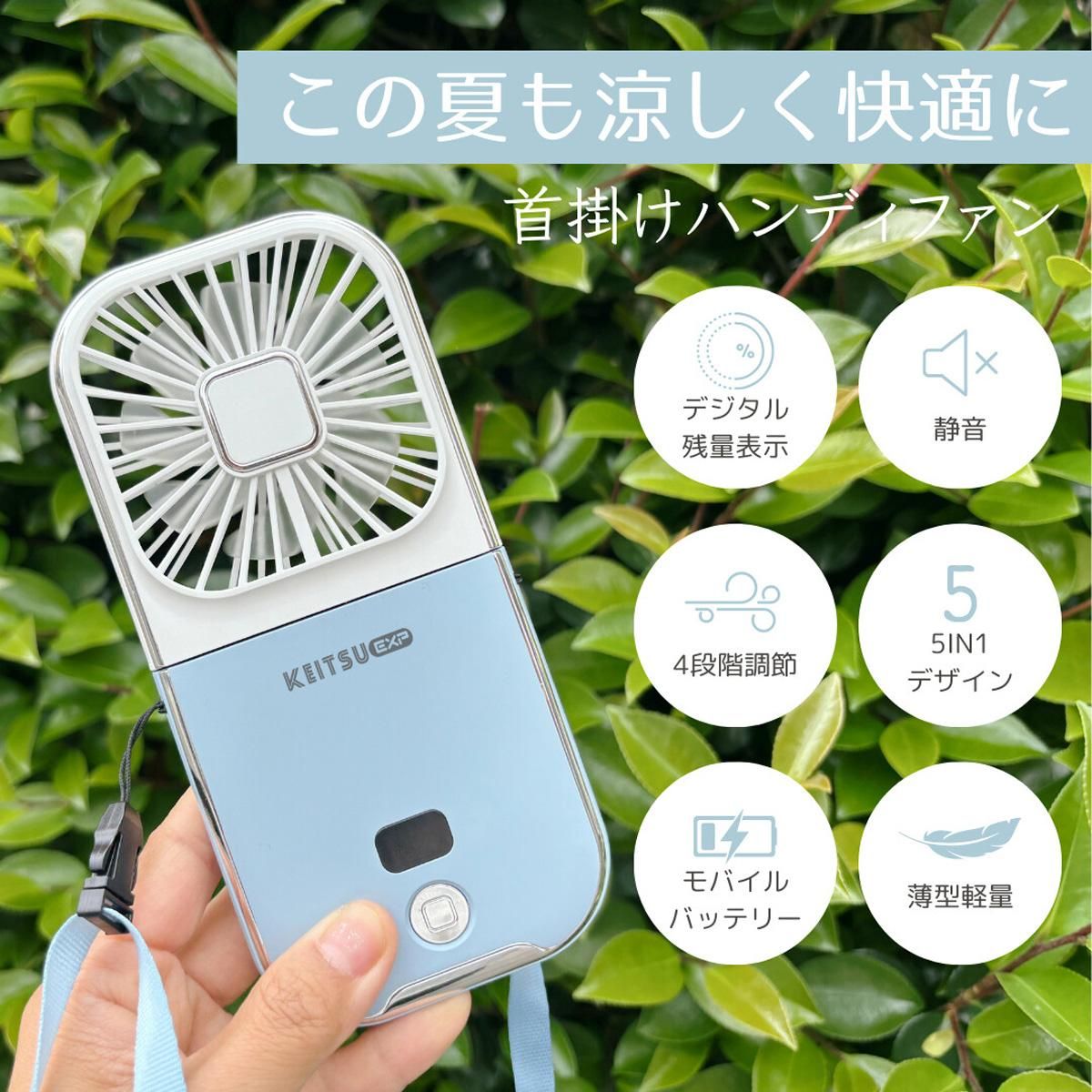 ハンディファン 首掛け扇風機 モバイルバッテリー（日本製