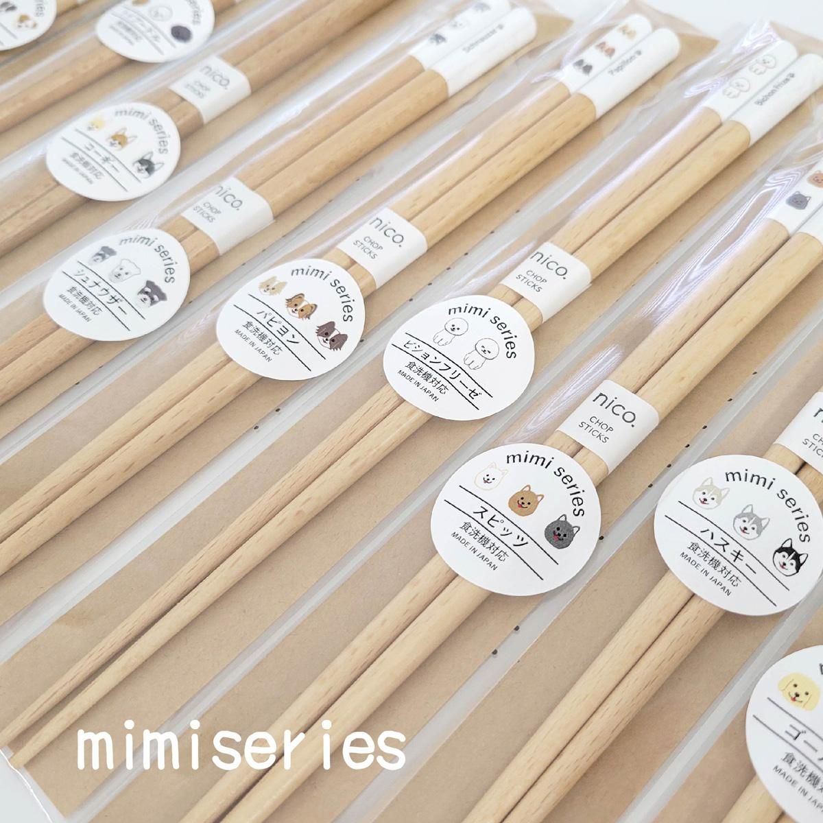 らんえぼ＊お箸×8 mimiわんこ柄お箸 ｜わんこんちひまカフェ