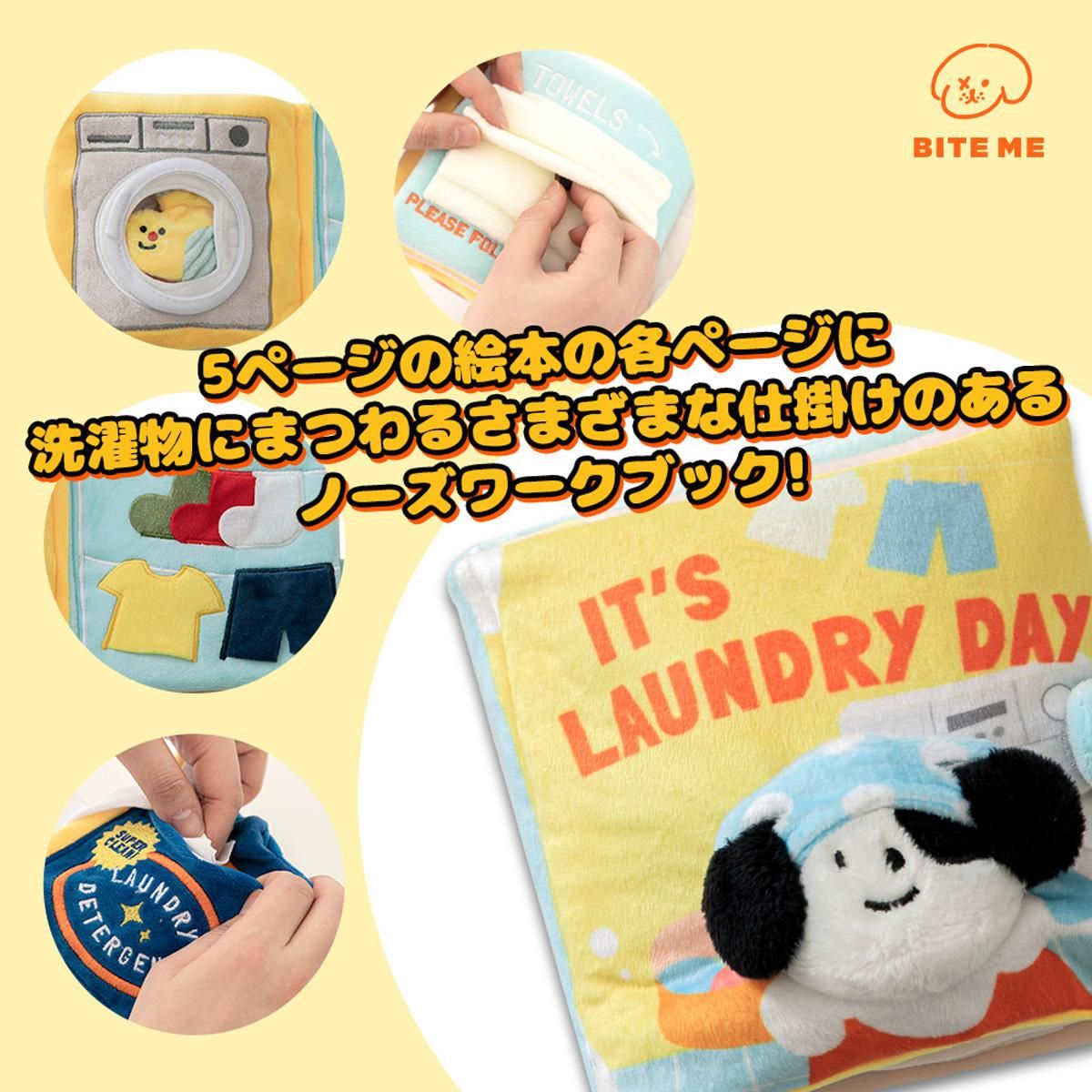 洗濯の日   
