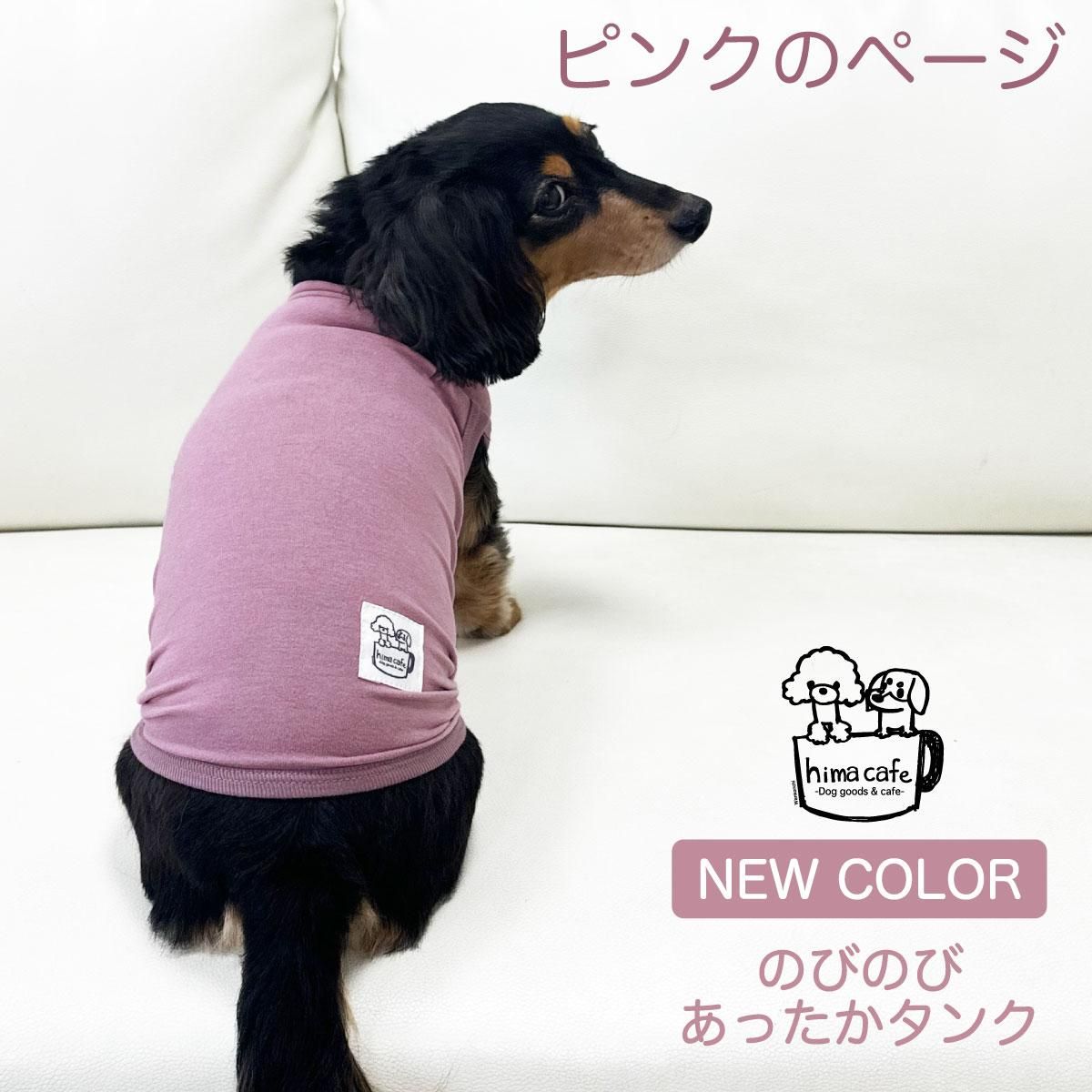 のびのびあったかタンク
