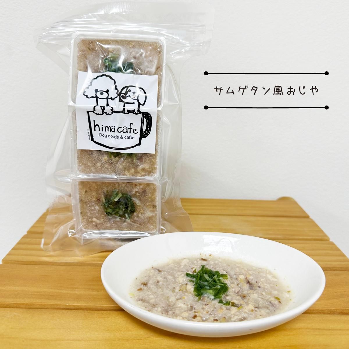 サムゲタン風おじや