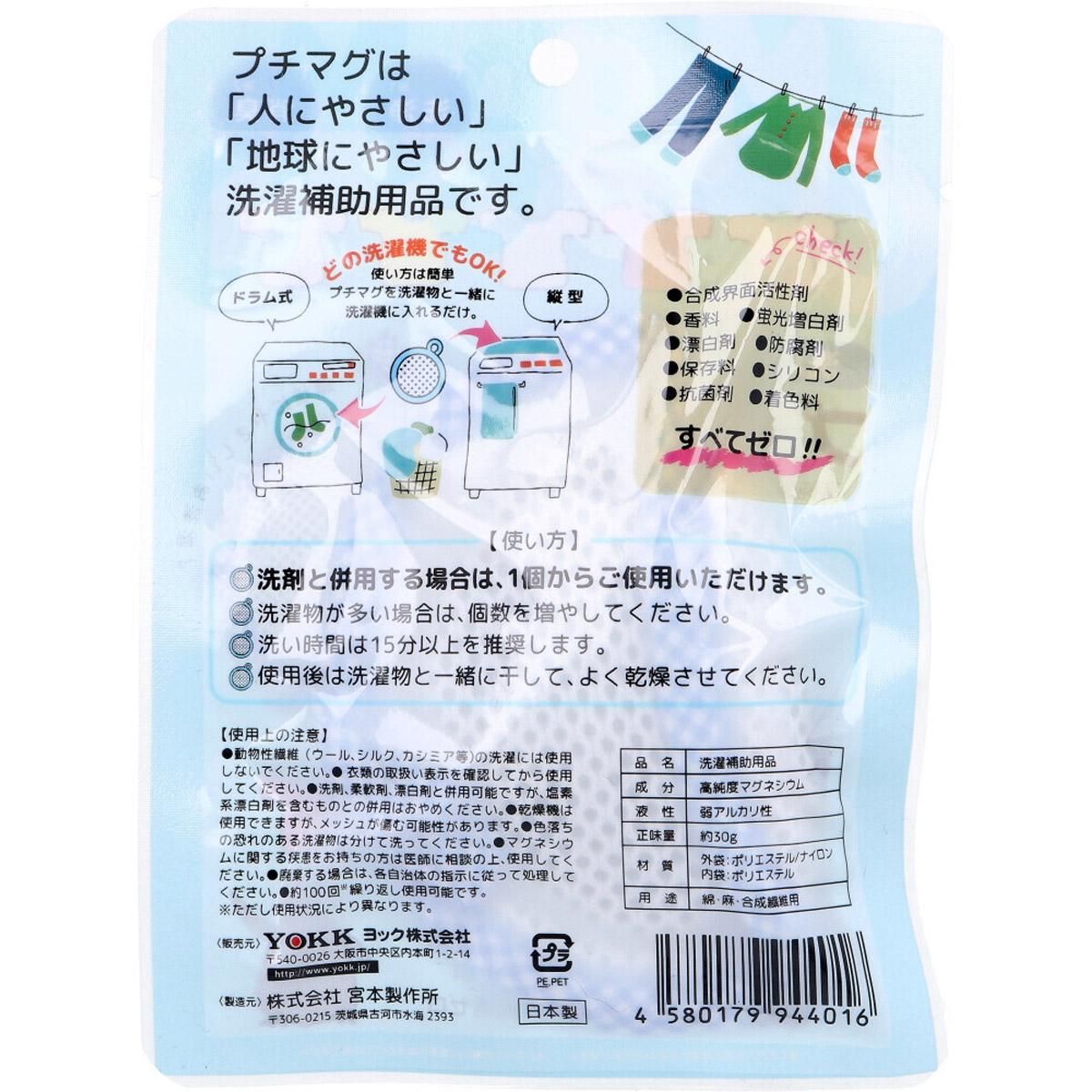 洗たくマグちゃん プチマグ 1個入 ｜わんこん家ひまカフェ