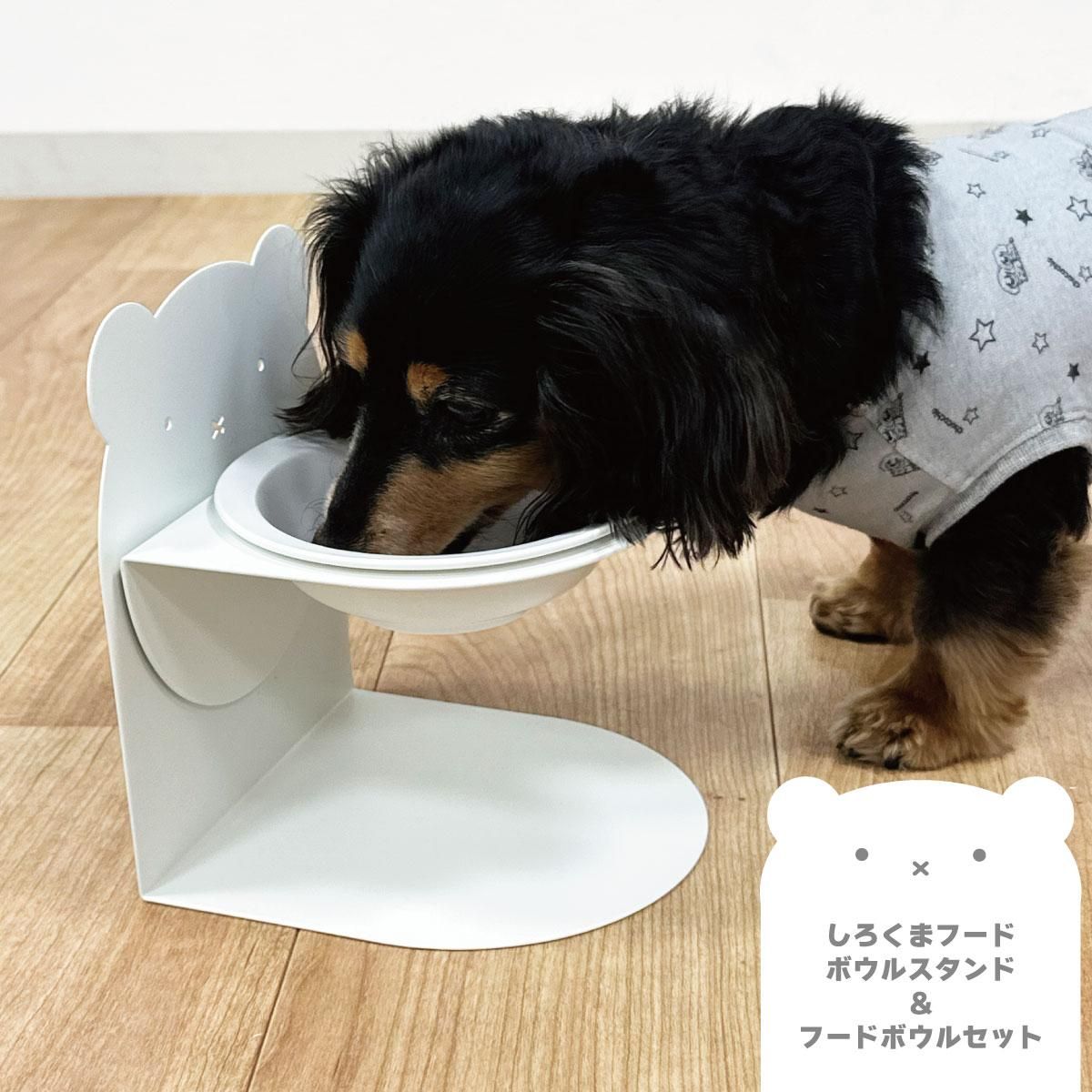 しろくまフードボウルスタンド 