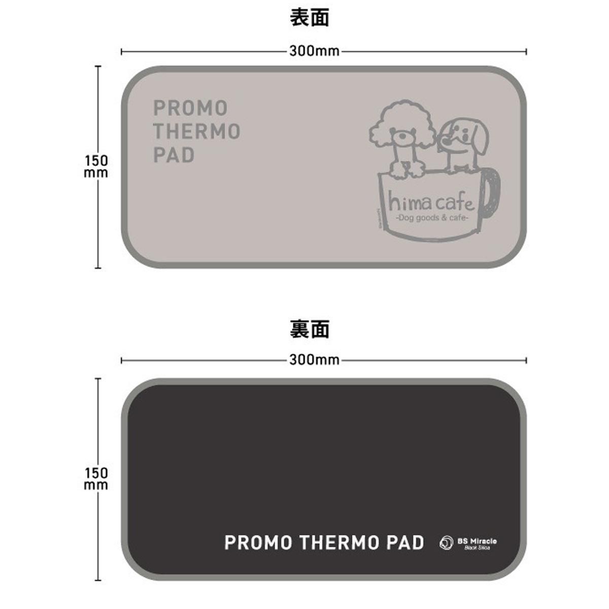 ひまカフェオリジナル プロモサーモマット ブラックシリカ ひまカフェオリジナル プロモサーモマット ブラックシリカ