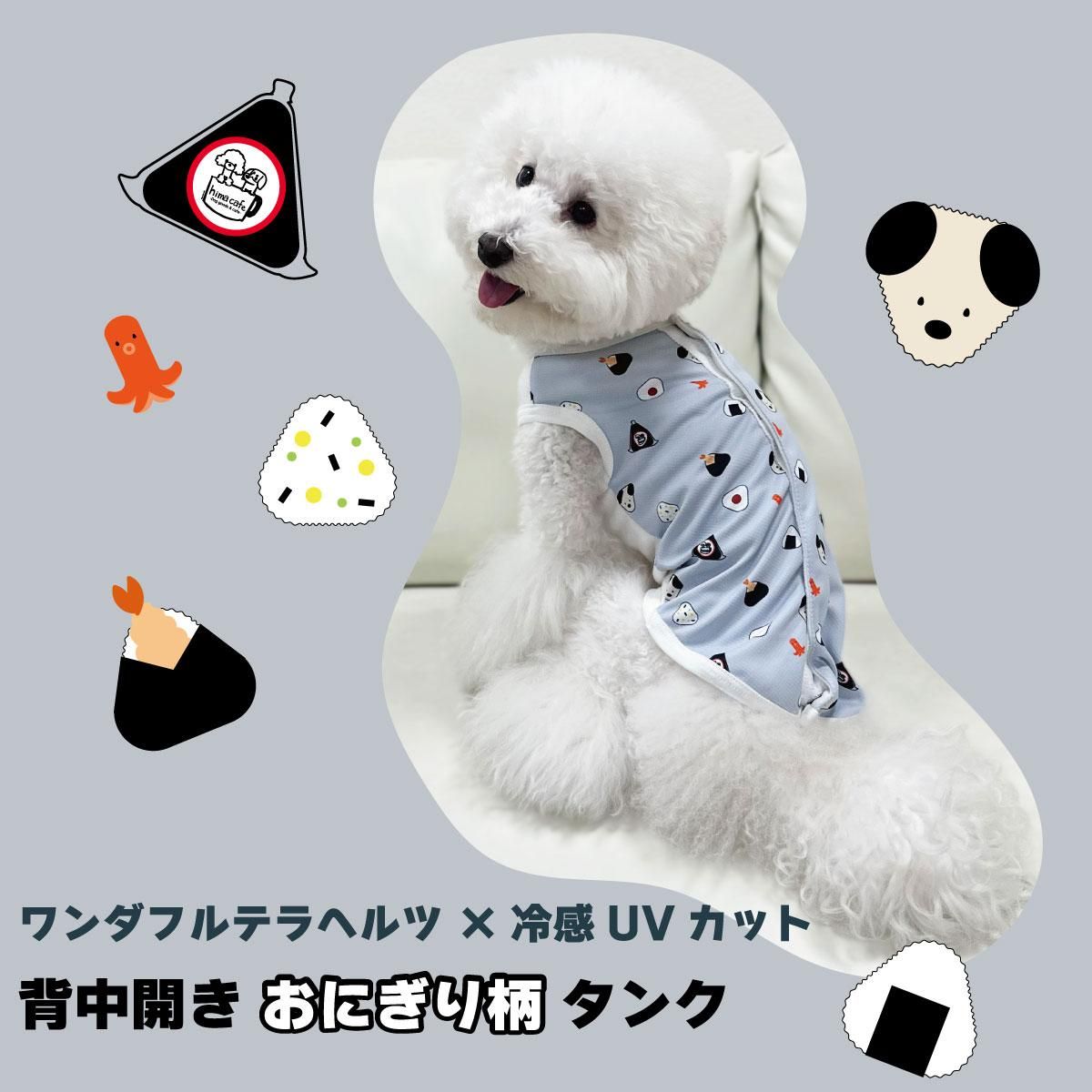 ワンダフルおにぎりタンク１