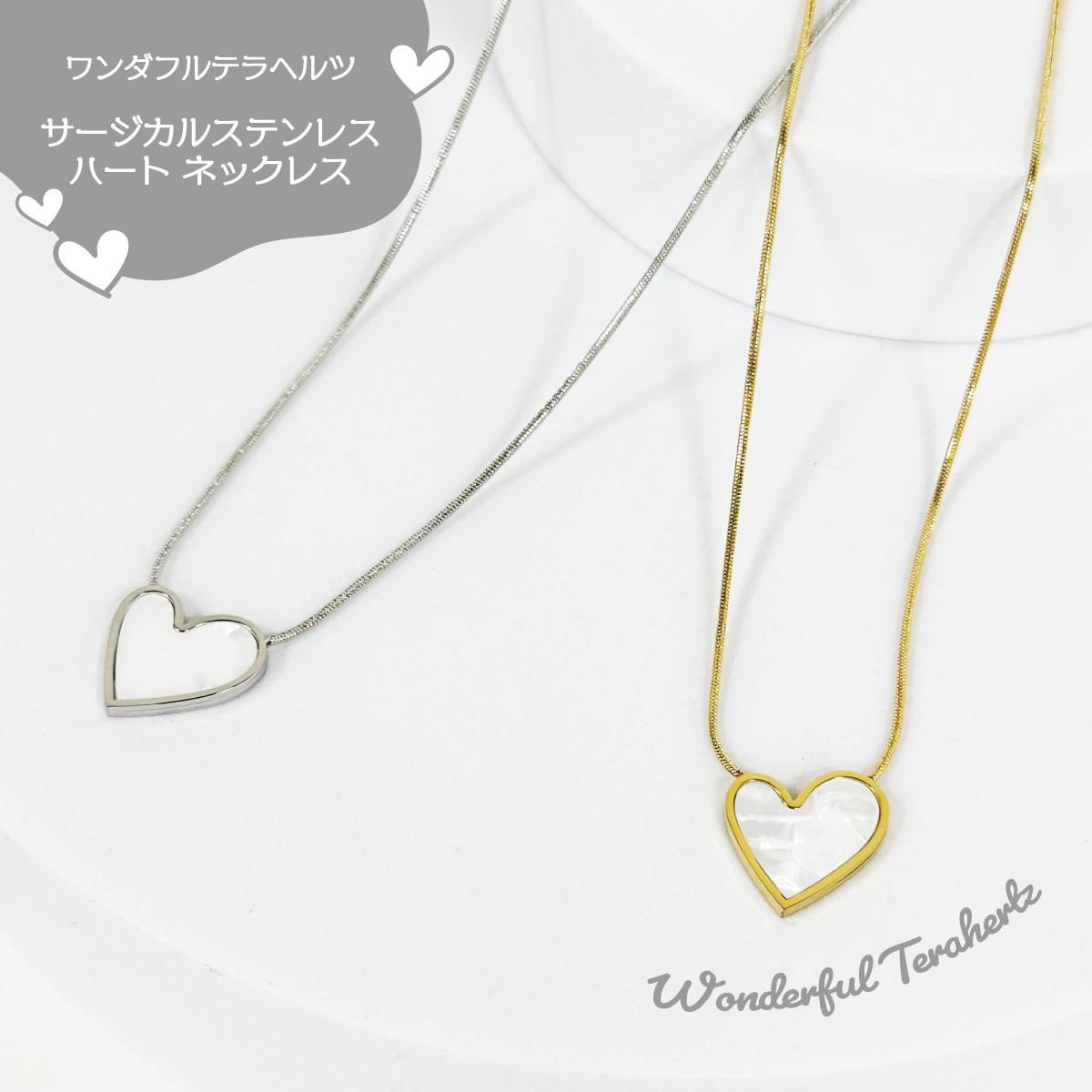 ワンダフルテラヘルツ サージカルステンレスハート ネックレス