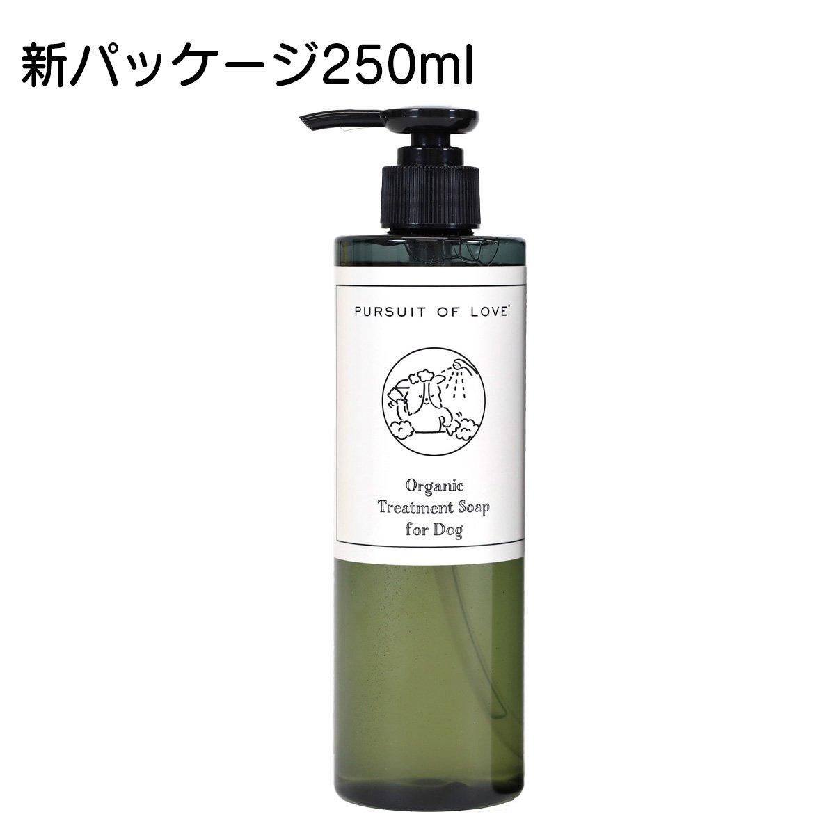 Pursuit Of Love 新オーガニック トリートメント ソープ フォー ドッグ わん子ん家ひまカフェ