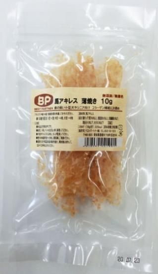 馬アキレス 薄焼き 10g（国産・無添加）／BestPartner【ポスト