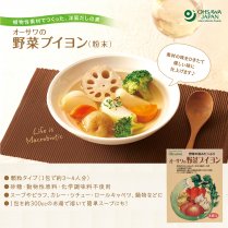 オーサワの野菜ブイヨン／オーサワジャパン