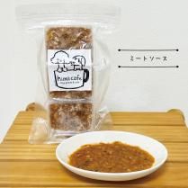 【冷凍】わんミートソース 50g×3個入／ひまカフェキッチン