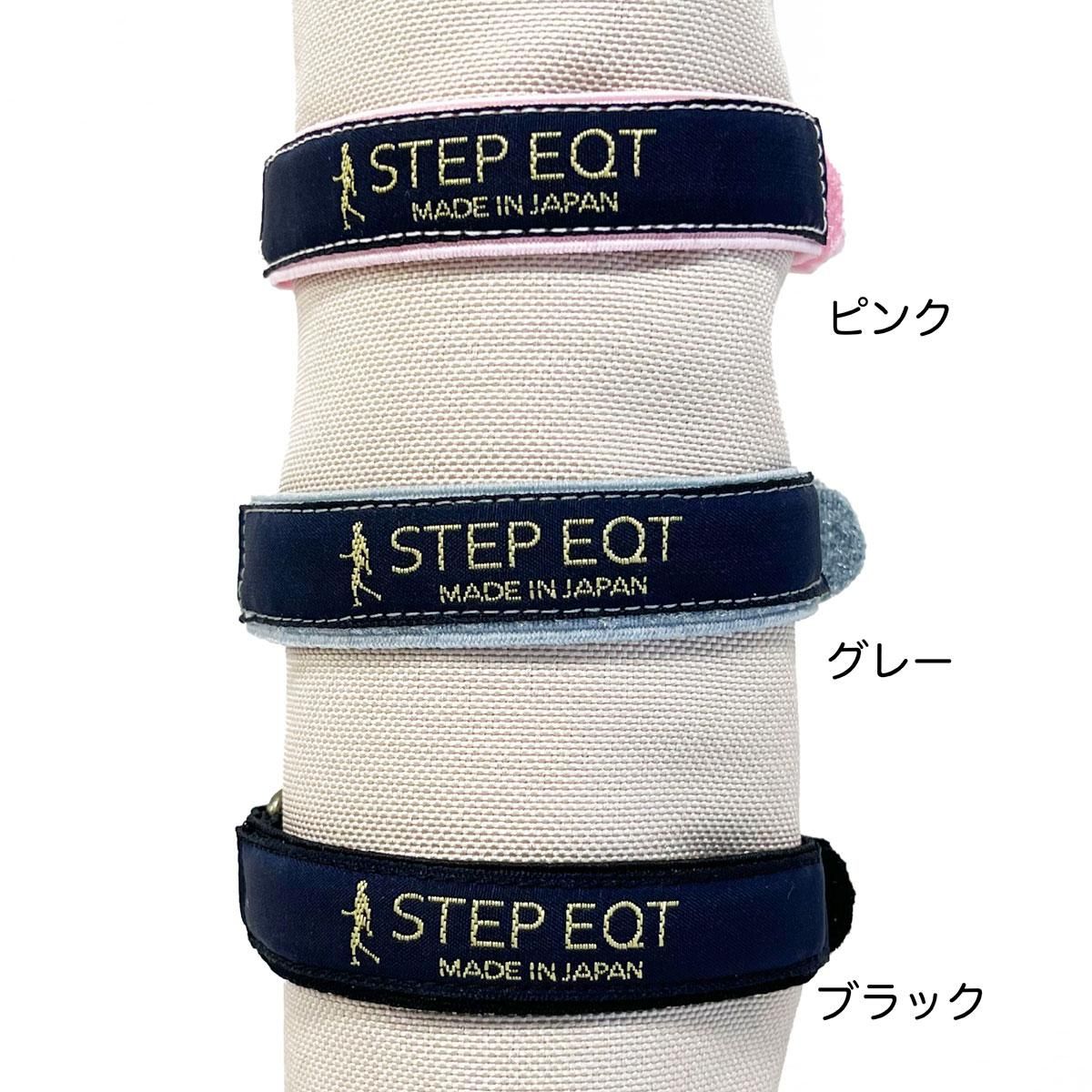 STEP EQT  歩けるくん　Sサイズ　バックル　2点セット