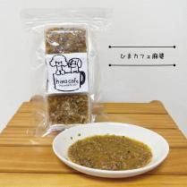 【冷凍】ひまカフェ麻婆 50g×3個入／ひまカフェキッチン