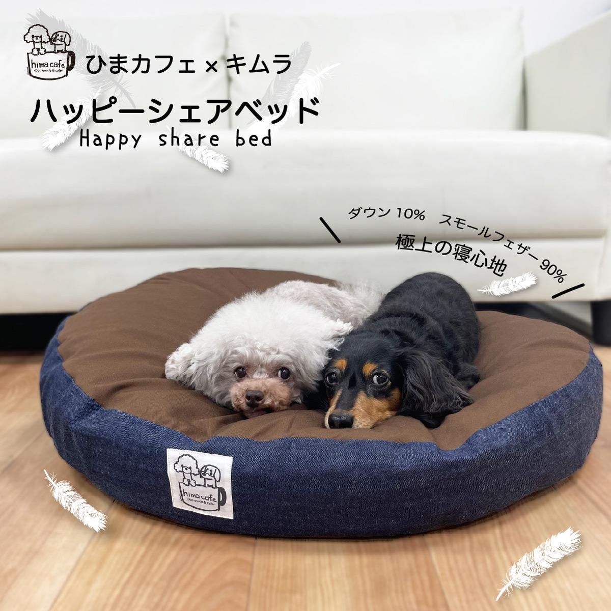 受注生産】ひまカフェ × キムラ ハッピーシェアベッド