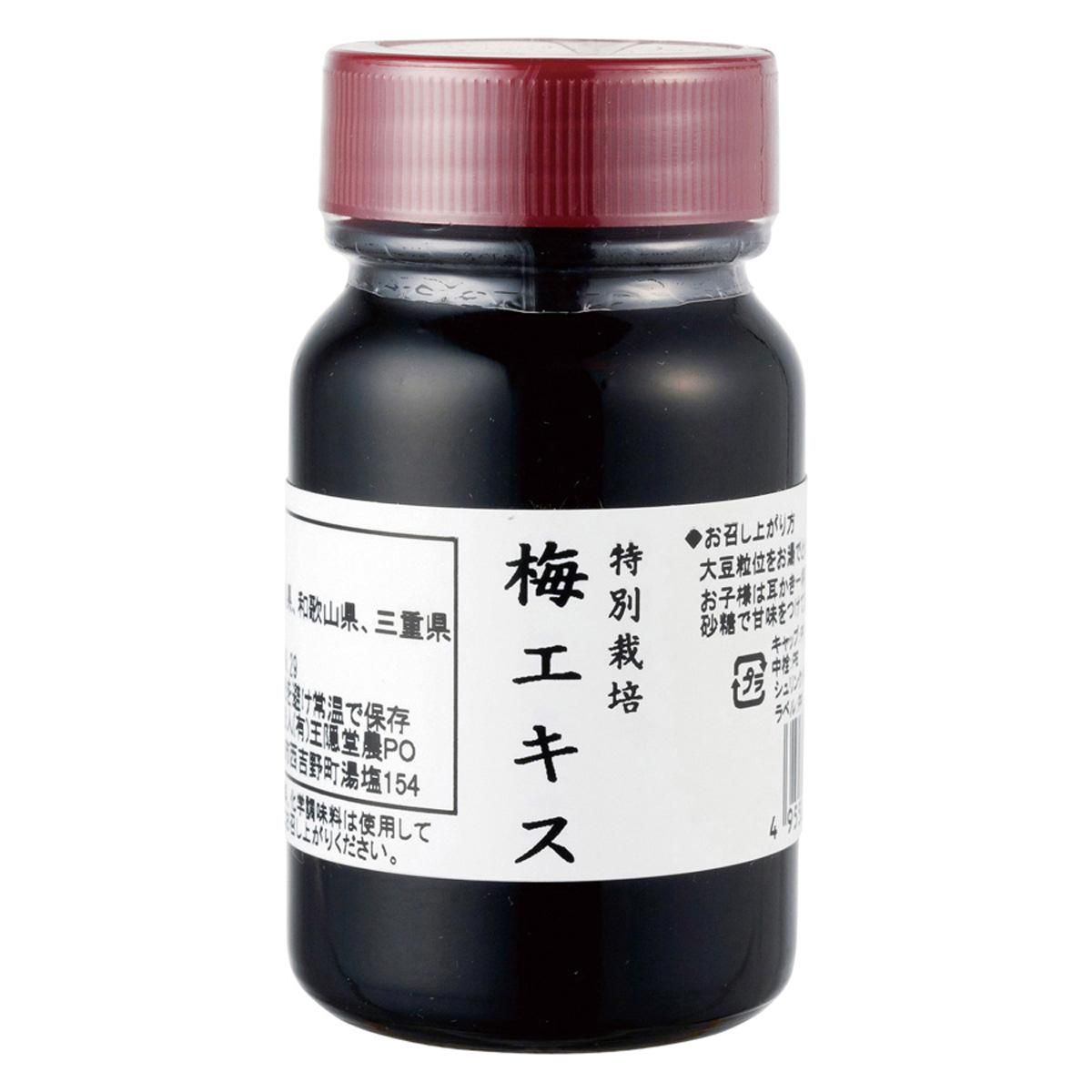 特別栽培梅エキス｜わん子ん家ひまカフェ