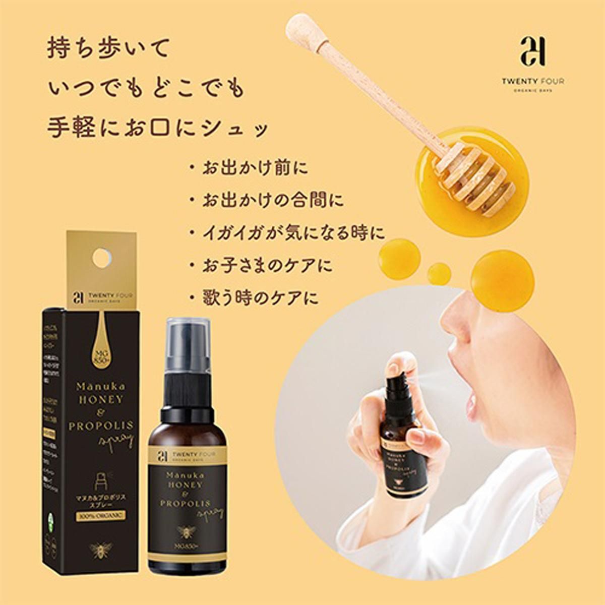 マヌカハニー&プロポリススプレー 30ml・1本 | その他