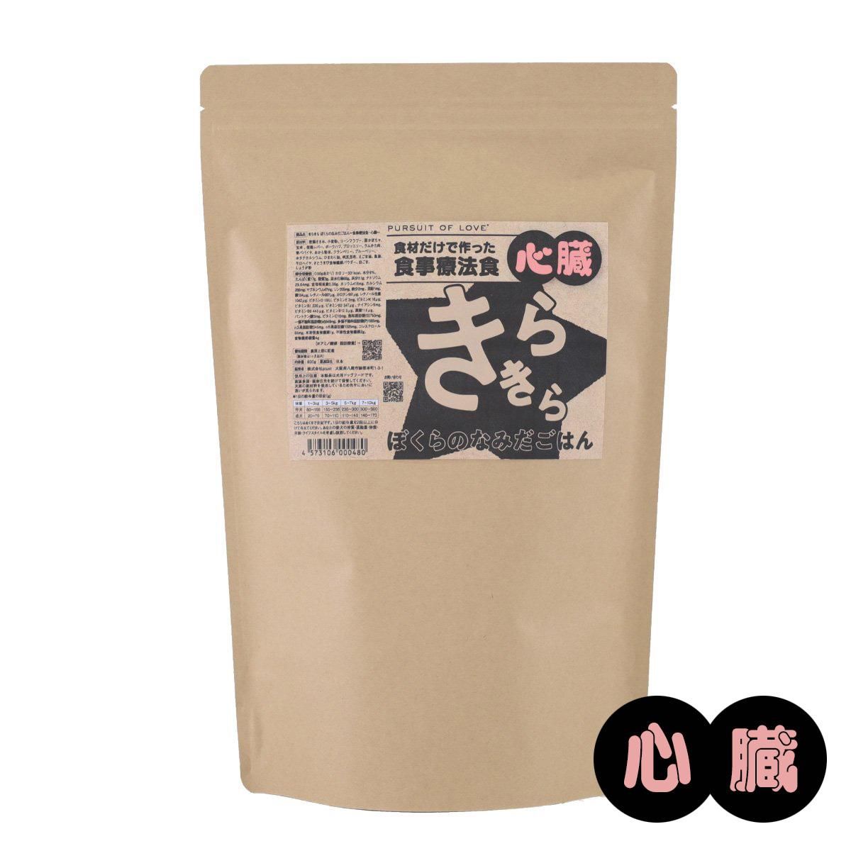 豪奢な きらきら ぼくらのなみだごはん〜食事療法食・心臓〜｜わん子ん ドッグフード