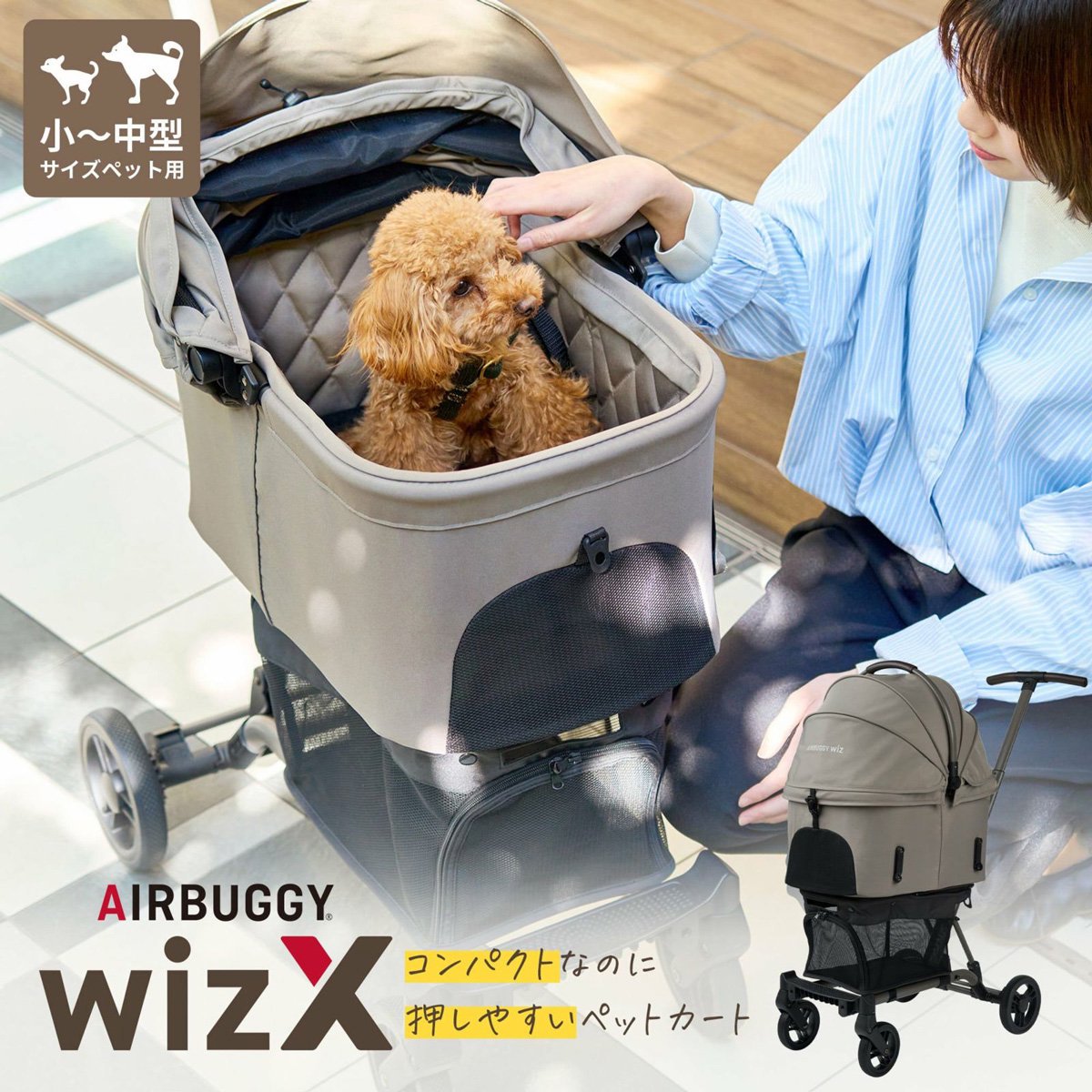 AIR BUGGY wizXグレー - ペットカート