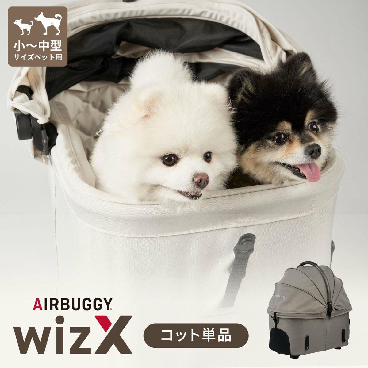 FITTシリーズ WIZ X(ウィズ エックス)コット単品/AIRBUGGY FITTシリーズ WIZ X(ウィズ エックス)コット単品/AIRBUGGY