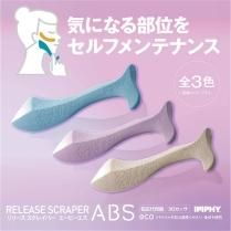 リリーススクレイパーABS ／IMPHY＊ポスト配送可