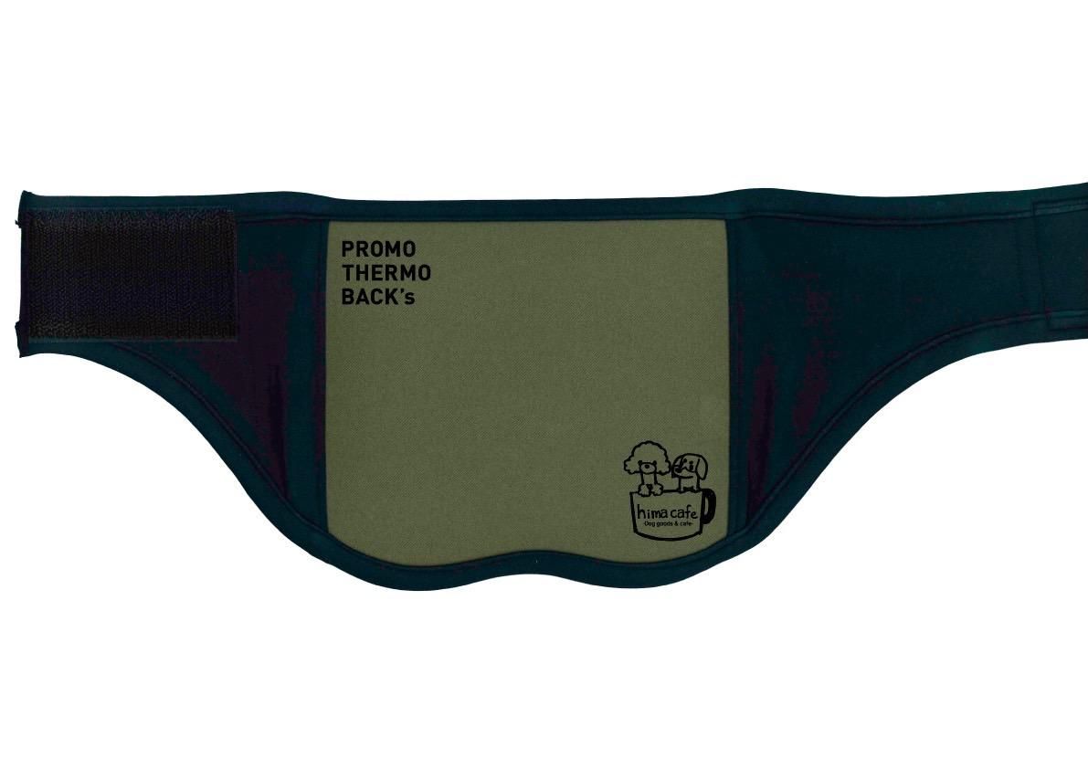 ひまカフェオリジナル プロモサーモバックス ブラックシリカ