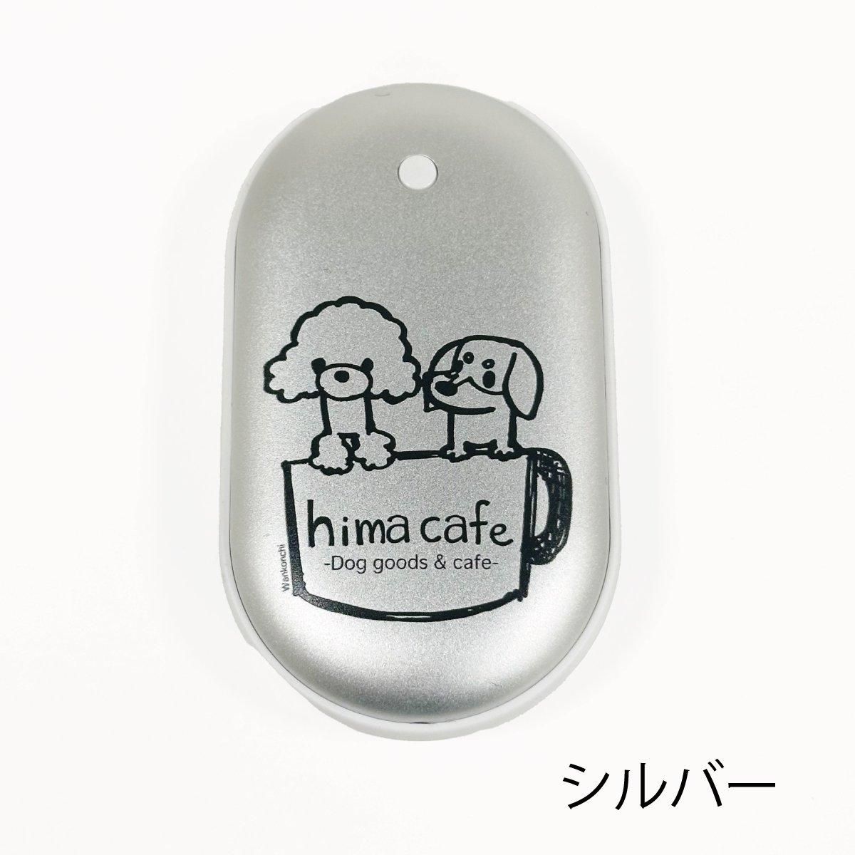 充電式カイロ /ひまカフェオリジナル｜わん子ん家ひまカフェ