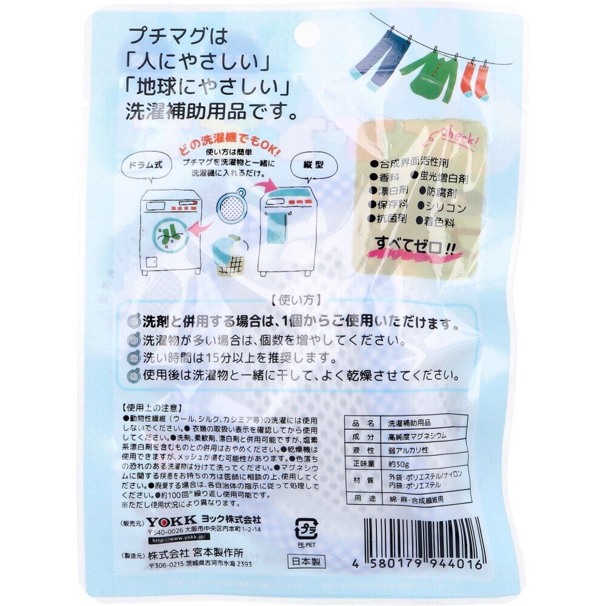 洗たくマグちゃん プチマグ 1個入 ｜わんこん家ひまカフェ