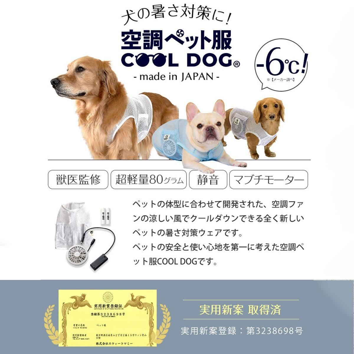 ★イヌネコ Pet好き★ 在庫確認必要】空調ペット服 COOL DOG ファン付き 犬猫兼用