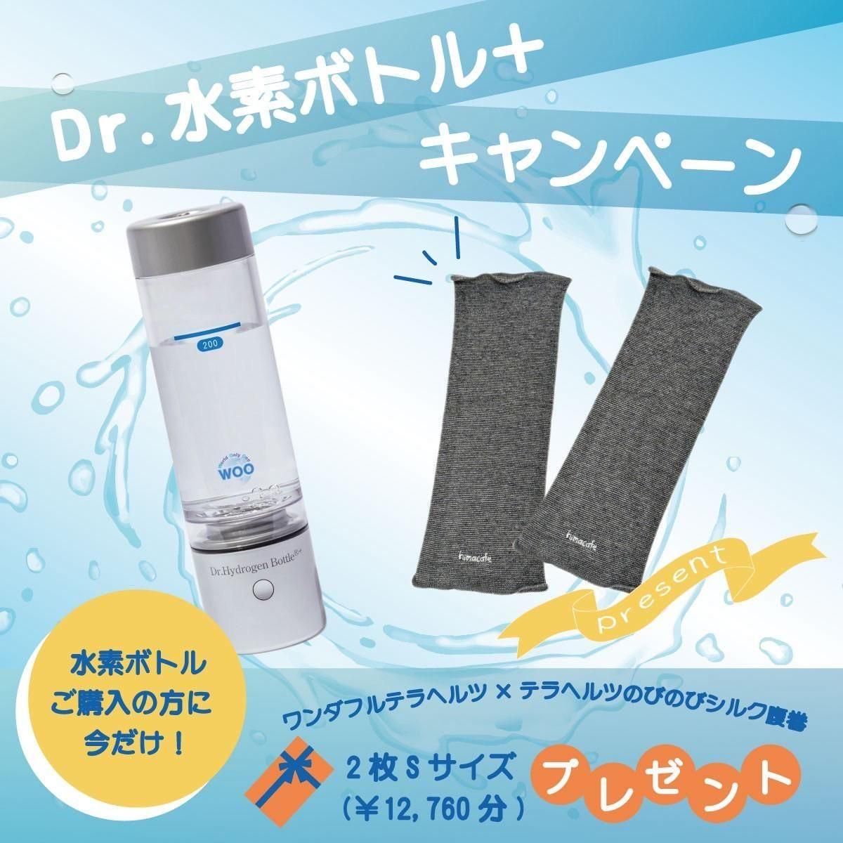Dr.Hydrogen Bottle ドクター水素ボトル 15aa75be9435664717be5f8058b748