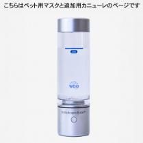 【Dr.Hydrogen Bottle】ドクター水素ボトル+専用 オプションのみ