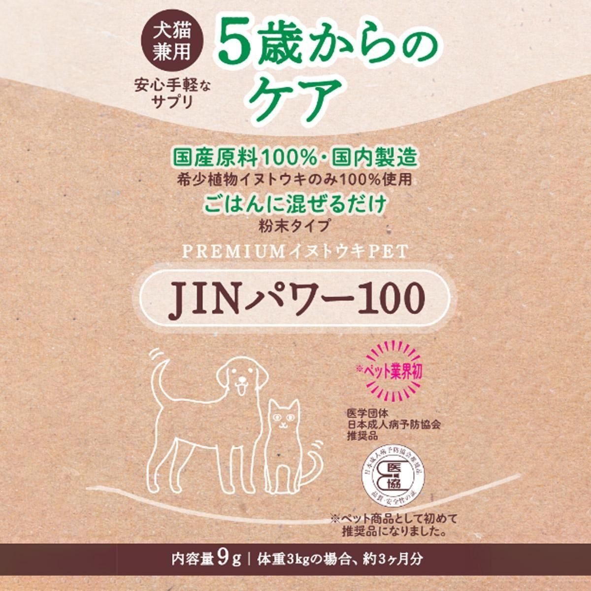 JINパワー100 犬猫用サプリメント 9g Amazon.co.jp: HanaUly 犬猫兼用腎ケアサプリ JINパワー100