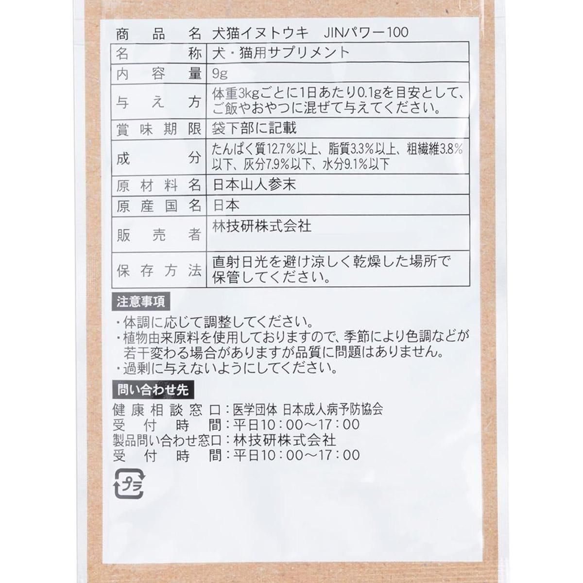 限定価格】犬猫イヌトウキ『JINパワー100』｜わん子ん家ひまカフェ