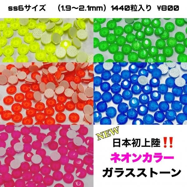 Ss6 日本未入荷 ガラスストーンにネオンカラーが追加 Decopanic Ss6 日本未入荷 ガラスストーンにネオンカラーが追加 Decopanic